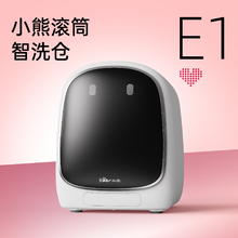 小熊 滚筒智洗舱E1内衣裤洗衣机洗烘一体机迷你小型