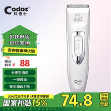 Codos 科德士 KP-3000 猫狗通用 宠物电推剪 白色