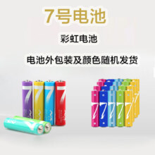 小米同款 彩虹电池 7号电池 6粒装碳性（5-7号可任选）