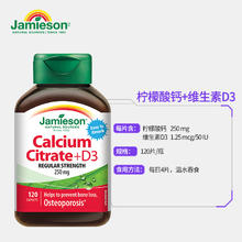 Jamieson 健美生 柠檬酸钙+维生素D3复合片 有机钙温和250mg120片 易吸收钙强健骨骼 成人中老年补钙