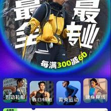 促销活动：京东 户外鞋服会场 每满300减60