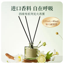 MINISO名创优品四季茶清无火香薰50ml