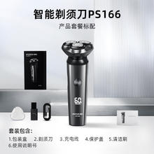 博锐 POREE PS系列 电动剃须刀 标配