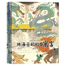 林海音奶奶讲寓言(共4册) 中国古代传统成语故事儿童绘本小学生一二三四年级课外阅读书籍 课外阅读 阅读 课外书寒假阅读寒假课外书课外寒假自主阅读假期读物省钱卡