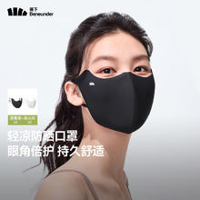 蕉下 防晒口罩 漫暮黑+高山灰