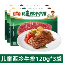 安井 冻品先生黑椒牛仔骨350g*3袋新鲜原切冷冻西冷牛排腌制半成品