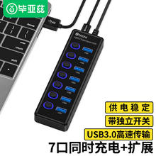 Biaze USB3.0分线器 一拖七口高速扩展坞独立开关 笔记本电脑接硬盘键鼠集线器 7口HUB延长线带供电口拓展坞