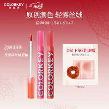 珂拉琪 Color Key 珂拉琪空气唇釉丝绒系列O611枫糖姜橘雾面口红 O611枫糖姜橘