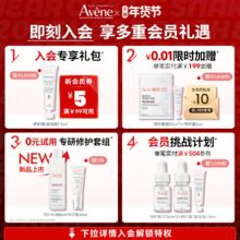Avene 雅漾 净柔卸妆洁面泡沫150ml清爽洗面奶卸妆敏感肌