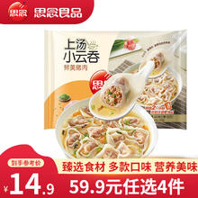 思念 鲜美猪肉 上汤小云吞 400g