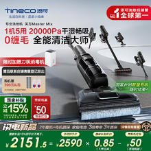 添可 Tineco 芙万 MasterMix FW33031ECN 吸拖一体洗地机