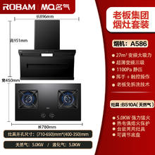 名气 MQ A586 B510A（27立方 5.0升级灶