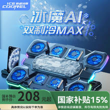 酷睿冰尊 ICECOOREL Q10 笔记本散热器半导体制冷电脑桌支架游戏本降温可调速散热架适用联想拯救者戴尔雷神ThinkPad