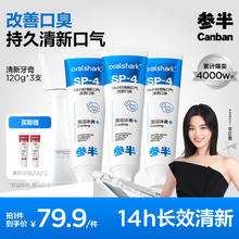 有券的上、PLUS会员：参半 小冰管鲨鱼清新牙膏120g*3（赠美白牙膏20g*2）