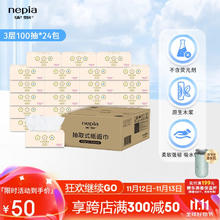 妮飘 花漾欣情抽纸3层100抽*24包抽取式纸面巾餐巾纸家用整箱