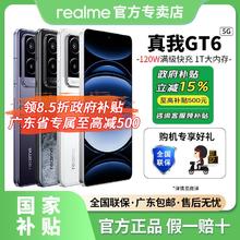 realme GT6第三代骁龙8游戏智能gt6手机