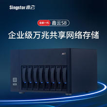 鑫云 Singstor S8企业级NAS网络存储 高性能万兆磁盘阵列存储服务器 共享盘阵