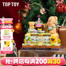 TOPTOY TC2059 黄油小熊万年历