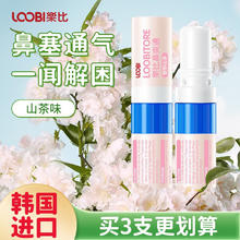 乐比 LOOBI 鼻通棒薄荷味（七种味道任选4支）