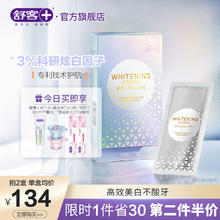 舒客 光感炫白牙贴 14对