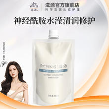 滋源 神经酰胺水滢清润发膜强韧发丝多效滋润修护200ml