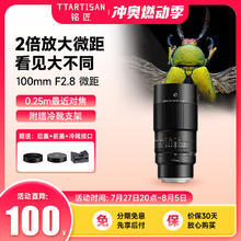 TTArtisan 铭匠光学 光学100mm F2.8全画幅百微微距镜头 索尼FE卡口
