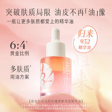 逐本 归来白茶玫瑰焕颜双层精华油30ml