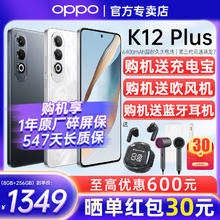 OPPO K12 Plus旗舰5G智能学生游戏手机oppo k12plus