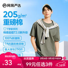 网易严选 25春夏升级205g重磅棉T恤100%新疆棉7A抗菌短袖小白T宽松男女 灰绿色-春夏升级 S