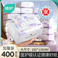 植护大包独角兽抽纸整箱家用实惠装批大号餐巾纸卫生纸面巾纸纸巾￥10