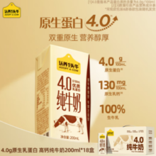 认养一头牛 纯牛奶4.0g蛋白130mg原生高钙200ml*18盒