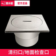 88VIP会员：潜水艇 清扫口DN50 不锈钢地漏 方形 军绿色/天蓝色/巧克力色118.75元