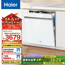 海尔 Haier 双面洗嵌入式洗碗机云溪W5000S白色 15套大容量 一级水效 智能开门速W5000S标配款15套冰雪白