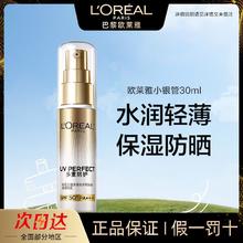 L'OREAL PARIS 欧莱雅小银管防晒霜SPF50+