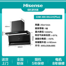海信 Hisense 抽吸油烟机家用顶侧双吸25m³大吸力烟灶联动DS11HPlus套装