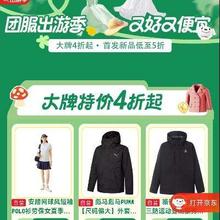 促销活动：京东 团服会场 大牌4折起·首发新品低至5折
