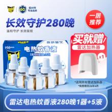 速薅 5液+1器 雷达牌-电热蚊香液驱蚊液