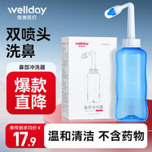 维德 洗鼻器儿童成人洗鼻盐生理盐水洗鼻腔清洗器鼻炎喷剂非电动洗鼻器壶 手动洗鼻子器500ml