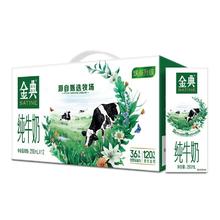 伊利金典高钙纯牛奶250ml×12盒