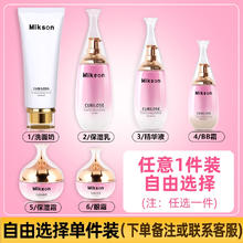 美康臣 Mikson 准孕护期护肤品适用化妆品洗面奶保湿补水乳眼霜旗舰店正品套装