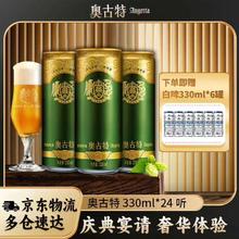 奥古特 青岛啤酒奥古特啤酒听装啤酒12度 330mL 24罐 整箱装 赠送白啤330*6罐，到手30罐