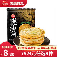 思念 老上海葱油饼270g（早餐任选9件）