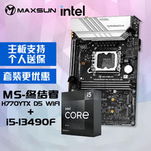 铭瑄 MS-终结者H770YTX D5 WIFI电脑主板+英特尔i5-13490F 酷睿13代 处理器主板CPU套装
