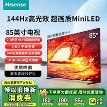 百亿补贴：海信 Hisense 85英寸Mini LED144Hz高刷高清千级亮度64G大内存超薄电视
