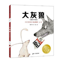 大灰狼（趣玩升级版）凯特格林纳威金奖（麦克米伦世纪童书）