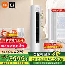 小米 Xiaomi MI）3匹 巨省电 新一级能效 变频冷暖 智能自清洁客厅圆柱空调立式柜机KFR-72LW/N1A1 3匹 一级能效