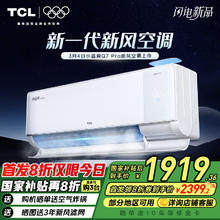 TCL 小蓝翼Q7Pro KFR-35GW/YQ7Ea+B1 冷暖省电空调 1.5匹