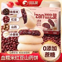 比比赞 血糯米红豆山药饼 250g 传统糕点