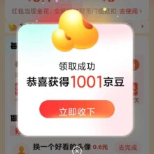 羊毛福利：京东秒杀 天天领京豆 京东健康app登陆领1001京豆