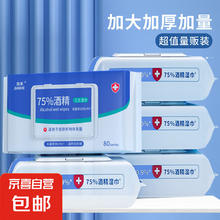 京喜 限时75%酒精湿巾消毒抑菌湿纸巾成人湿巾 2包便携酒精湿巾
